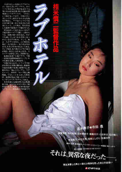 Love Hotel (1985) with English Subtitles on DVD on DVD