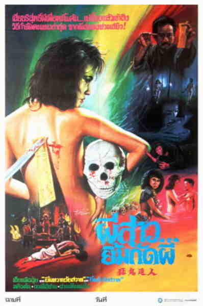 Meng gui po ren (1985) with English Subtitles on DVD on DVD
