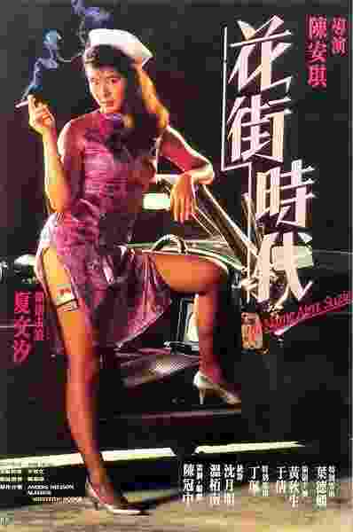 Hua jie shi dai (1985) with English Subtitles on DVD on DVD
