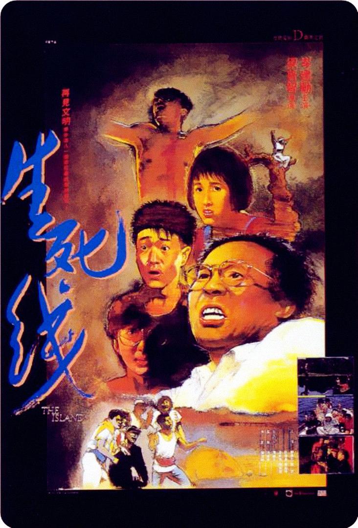 Sheng si xian (1985) with English Subtitles on DVD on DVD