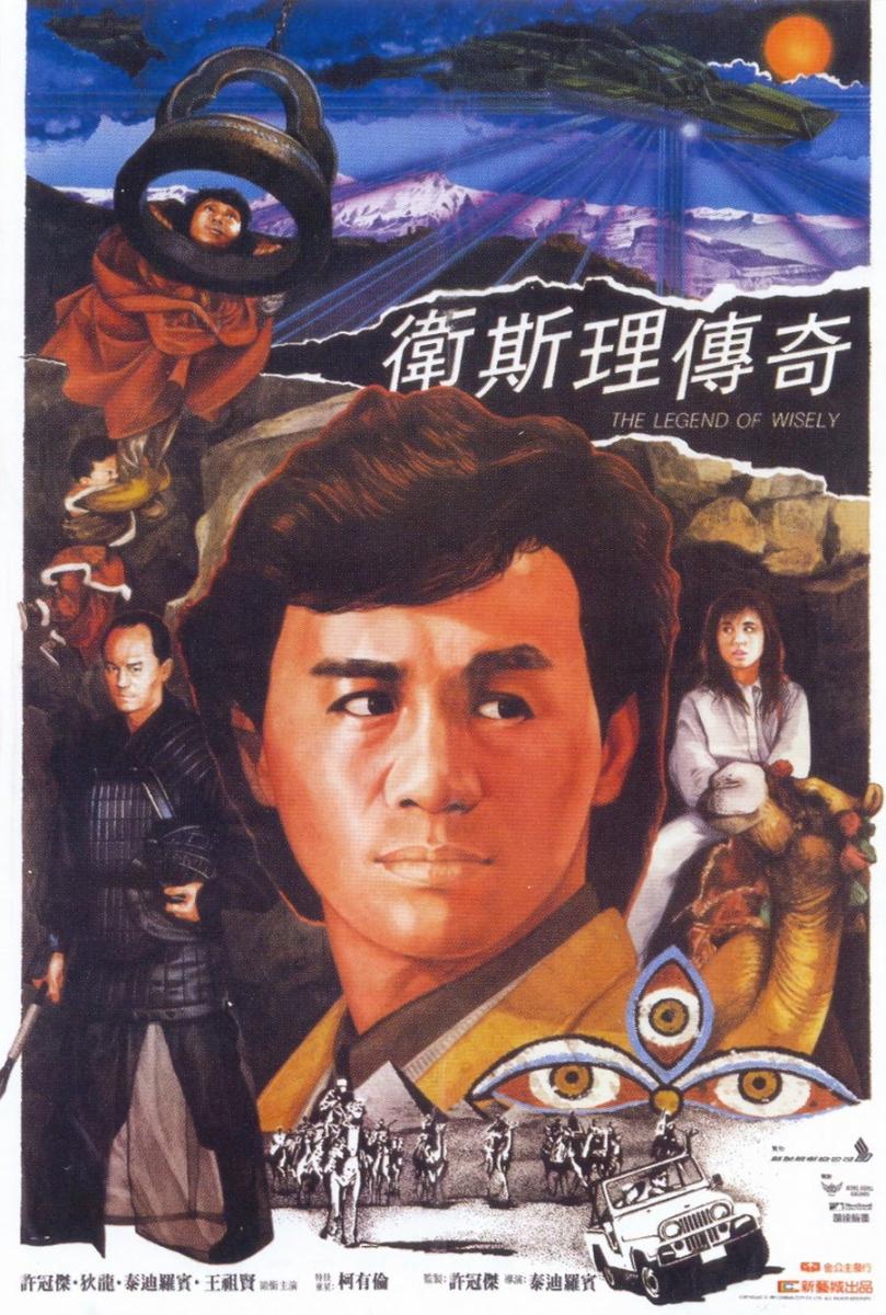 The Legend of Wisely (1987) with English Subtitles on DVD on DVD