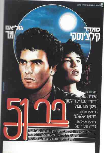 Bar 51 (1986) with English Subtitles on DVD on DVD