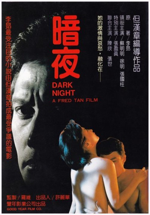 Dark Night (1986) with English Subtitles on DVD on DVD