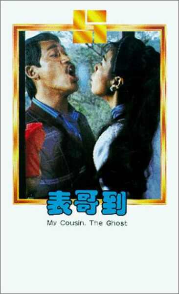 Biao ge dao (1987) with English Subtitles on DVD on DVD