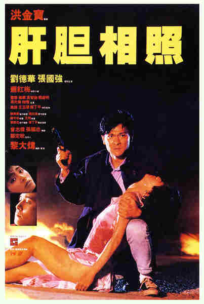 Gan dan xiang zhao (1987) with English Subtitles on DVD on DVD