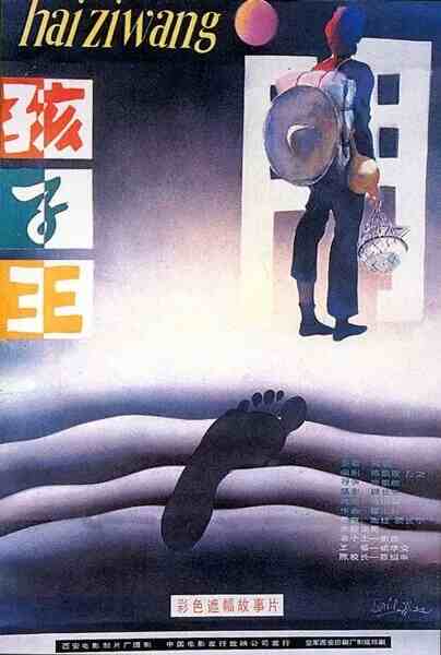 Hai zi wang (1987) with English Subtitles on DVD on DVD