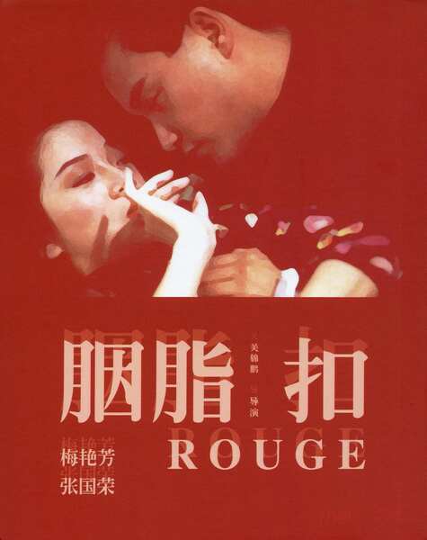 Rouge (1987) with English Subtitles on DVD on DVD
