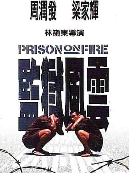 Prison on Fire (1987) with English Subtitles on DVD on DVD