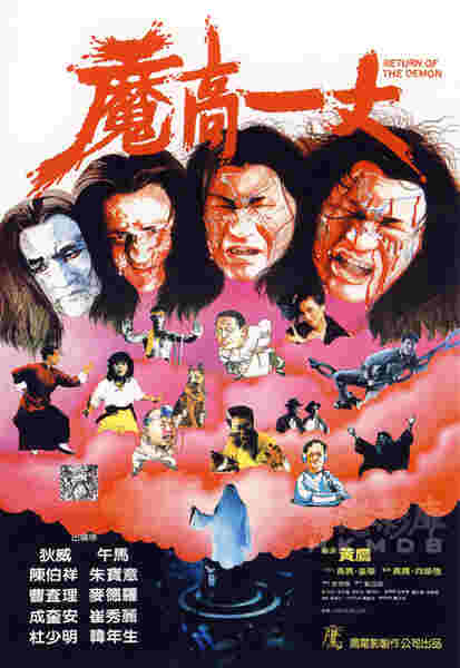 Mo gao yi zhang (1987) with English Subtitles on DVD on DVD