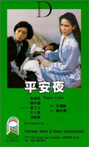 Ping an ye (1985) with English Subtitles on DVD on DVD