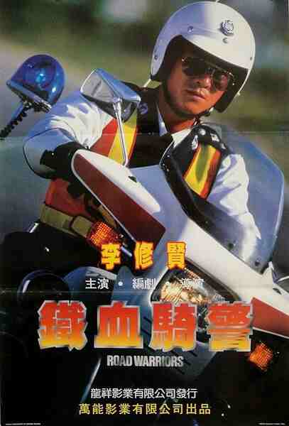 Tie xue qi jing (1987) with English Subtitles on DVD on DVD
