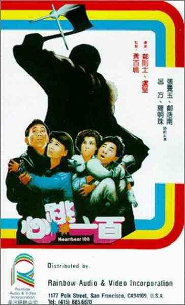 Xin tiao yi bai (1987) with English Subtitles on DVD on DVD