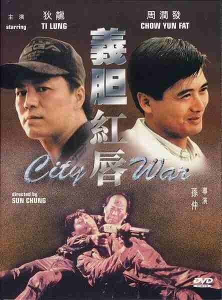 City War (1988) with English Subtitles on DVD on DVD