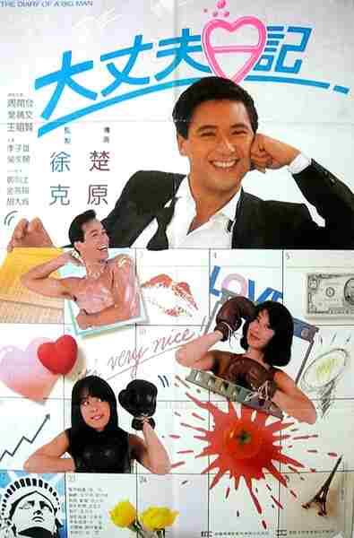 The Diary of a Big Man (1988) with English Subtitles on DVD on DVD