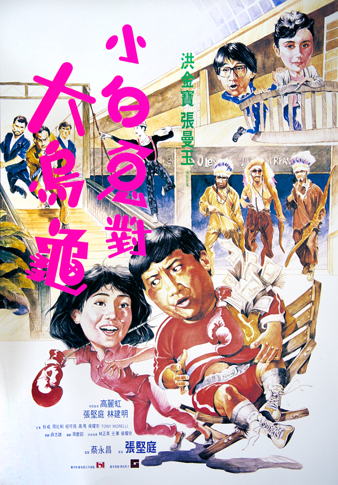 Guo bu xin lang (1988) with English Subtitles on DVD on DVD