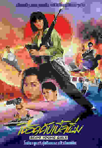 Hei hai ba wang hua (1990) with English Subtitles on DVD on DVD