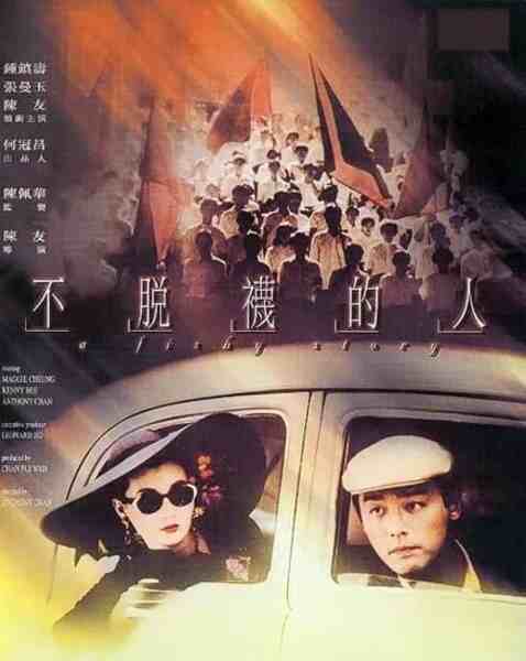 Bu tuo wa de ren (1989) with English Subtitles on DVD on DVD