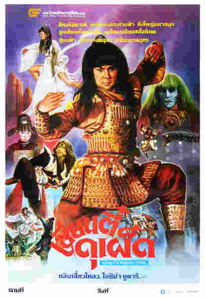Kong-Fu Wonder Child (1986) with English Subtitles on DVD on DVD