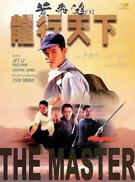 The Master (1992) with English Subtitles on DVD on DVD