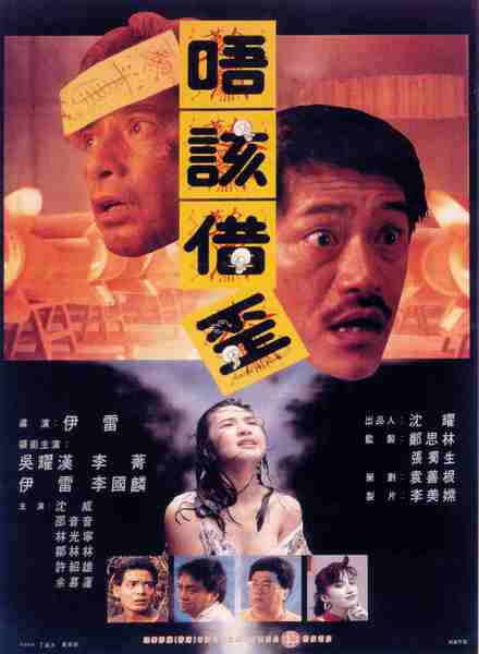 Meng gui shan fen (1989) with English Subtitles on DVD on DVD