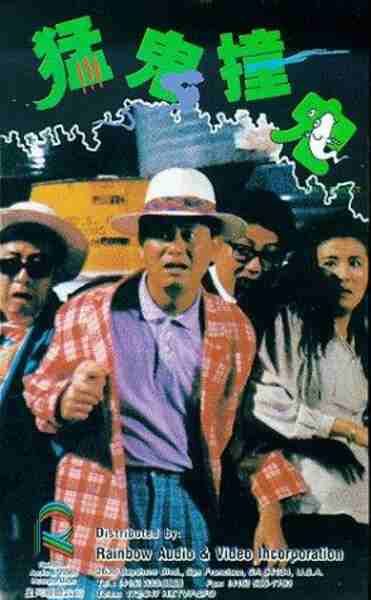 Meng gui zhuang gui (1989) with English Subtitles on DVD on DVD