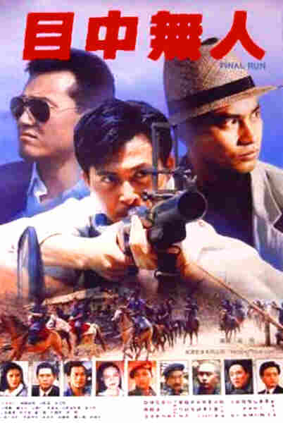 Mu zhong wu ren (1989) with English Subtitles on DVD on DVD