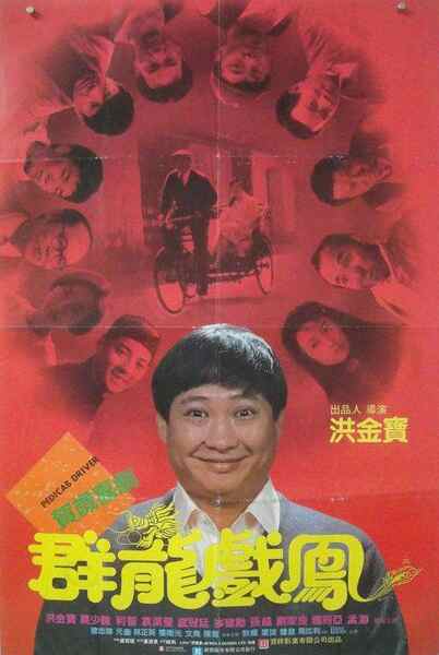 Pedicab Driver (1989) with English Subtitles on DVD on DVD