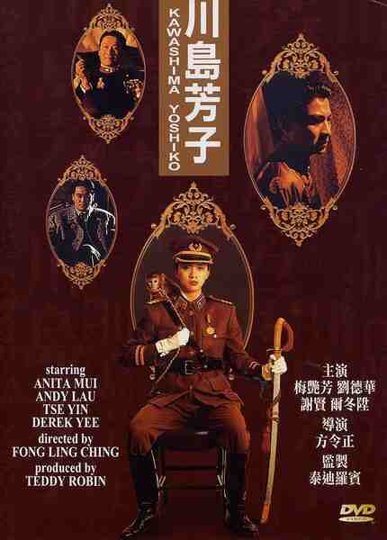 The Last Princess of Manchuria (1990) with English Subtitles on DVD on DVD