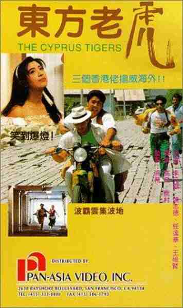 Dong fang lao hu (1990) with English Subtitles on DVD on DVD