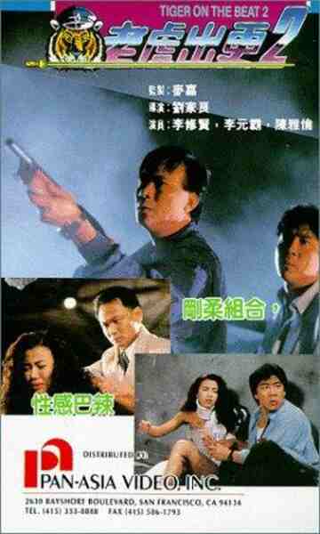 Lao hu chu geng II (1990) with English Subtitles on DVD on DVD