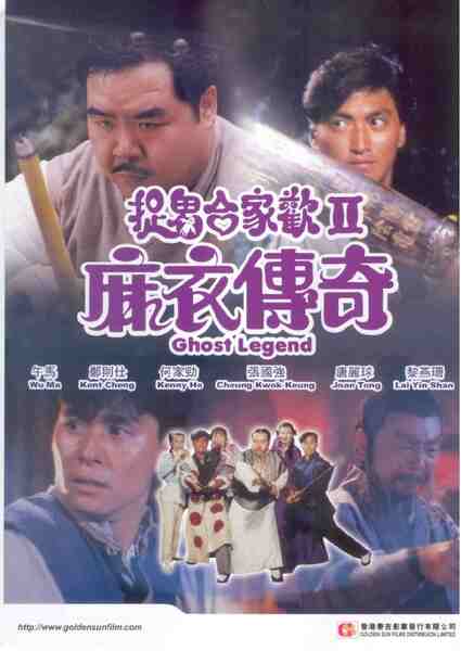 Ma yi chuan qi (1990) with English Subtitles on DVD on DVD