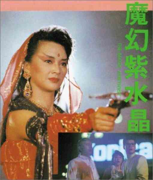 Mo huan zi shui jung (1990) with English Subtitles on DVD on DVD