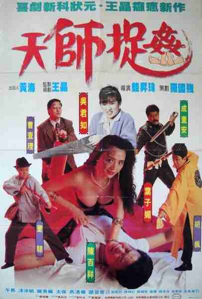 Tian shi zhuo jian (1990) with English Subtitles on DVD on DVD