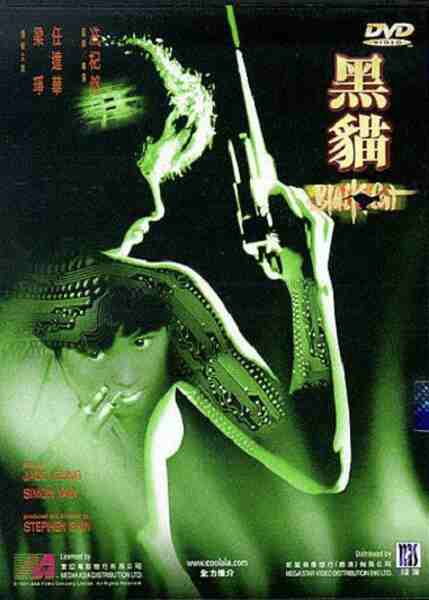 Hei mao (1991) with English Subtitles on DVD on DVD