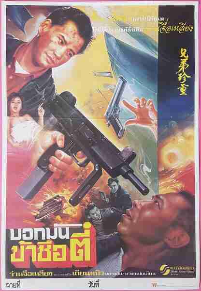 Da ge da xu ji (1990) with English Subtitles on DVD on DVD