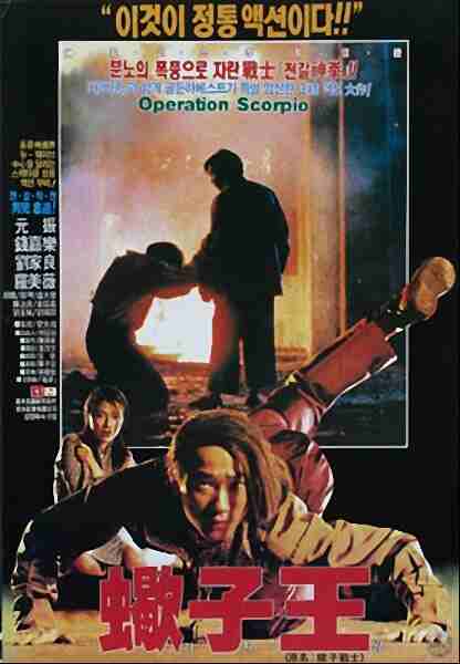 Scorpion King (1992) with English Subtitles on DVD on DVD