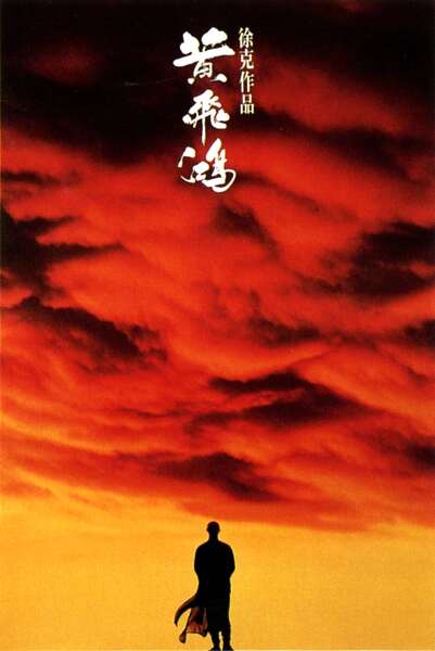 Once Upon a Time in China (1991) with English Subtitles on DVD on DVD
