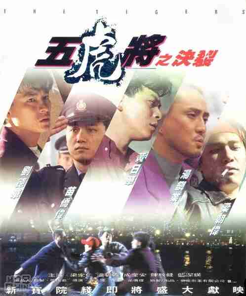 The Tigers (1991) with English Subtitles on DVD on DVD