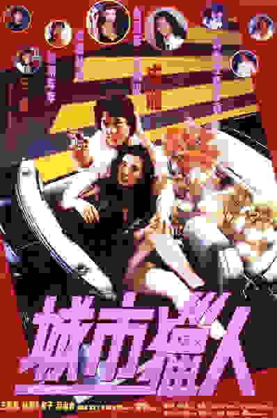 City Hunter (1993) with English Subtitles on DVD on DVD