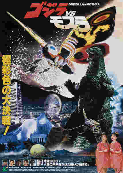 Godzilla and Mothra: The Battle for Earth (1992) with English Subtitles on DVD on DVD