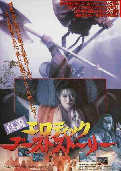 Erotic Ghost Story III (1992) with English Subtitles on DVD DVD Erotic Ghost Story III (1992) with English Subtitles on DVD on DVD