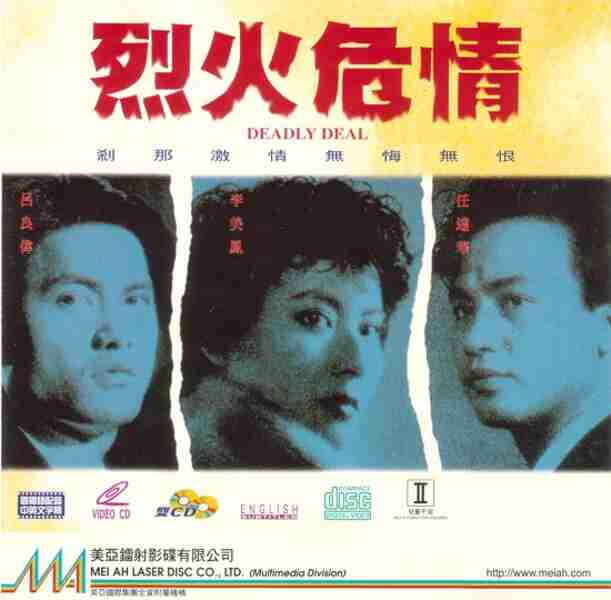 Lie huo wei qing (1992) with English Subtitles on DVD on DVD