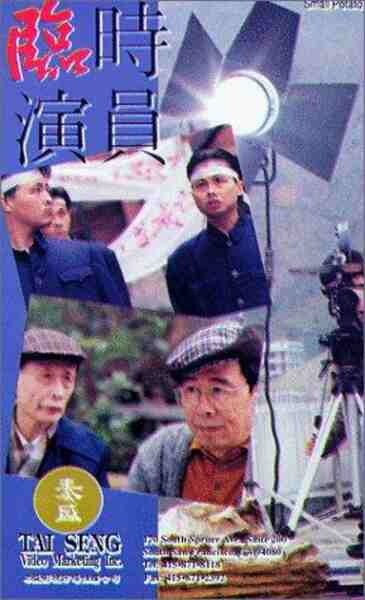 Lin shi yan yuan (1993) with English Subtitles on DVD on DVD