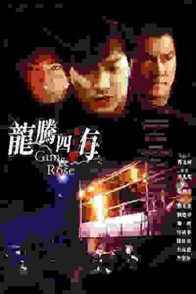 Long teng si hai (1992) with English Subtitles on DVD on DVD