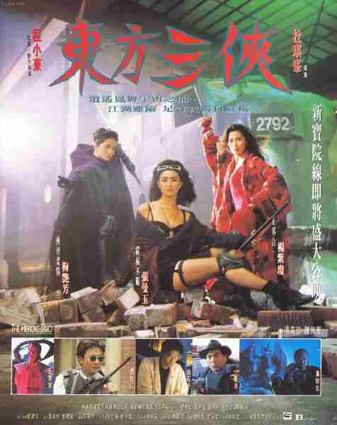 The Heroic Trio (1993) with English Subtitles on DVD on DVD