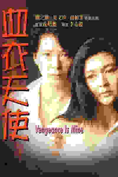 Xue yi tian shi (1988) with English Subtitles on DVD on DVD