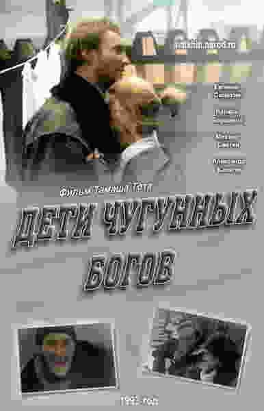 Deti chugunnykh bogov (1993) with English Subtitles on DVD on DVD