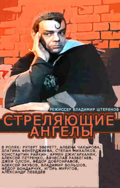 Strelyayushchiye angely (1994) with English Subtitles on DVD on DVD