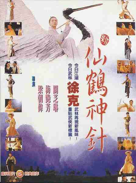 The Magic Crane (1993) with English Subtitles on DVD on DVD