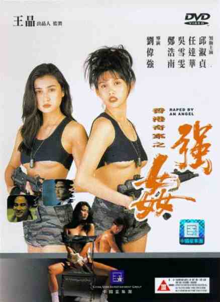 Naked Killer 2 (1993) with English Subtitles on DVD on DVD